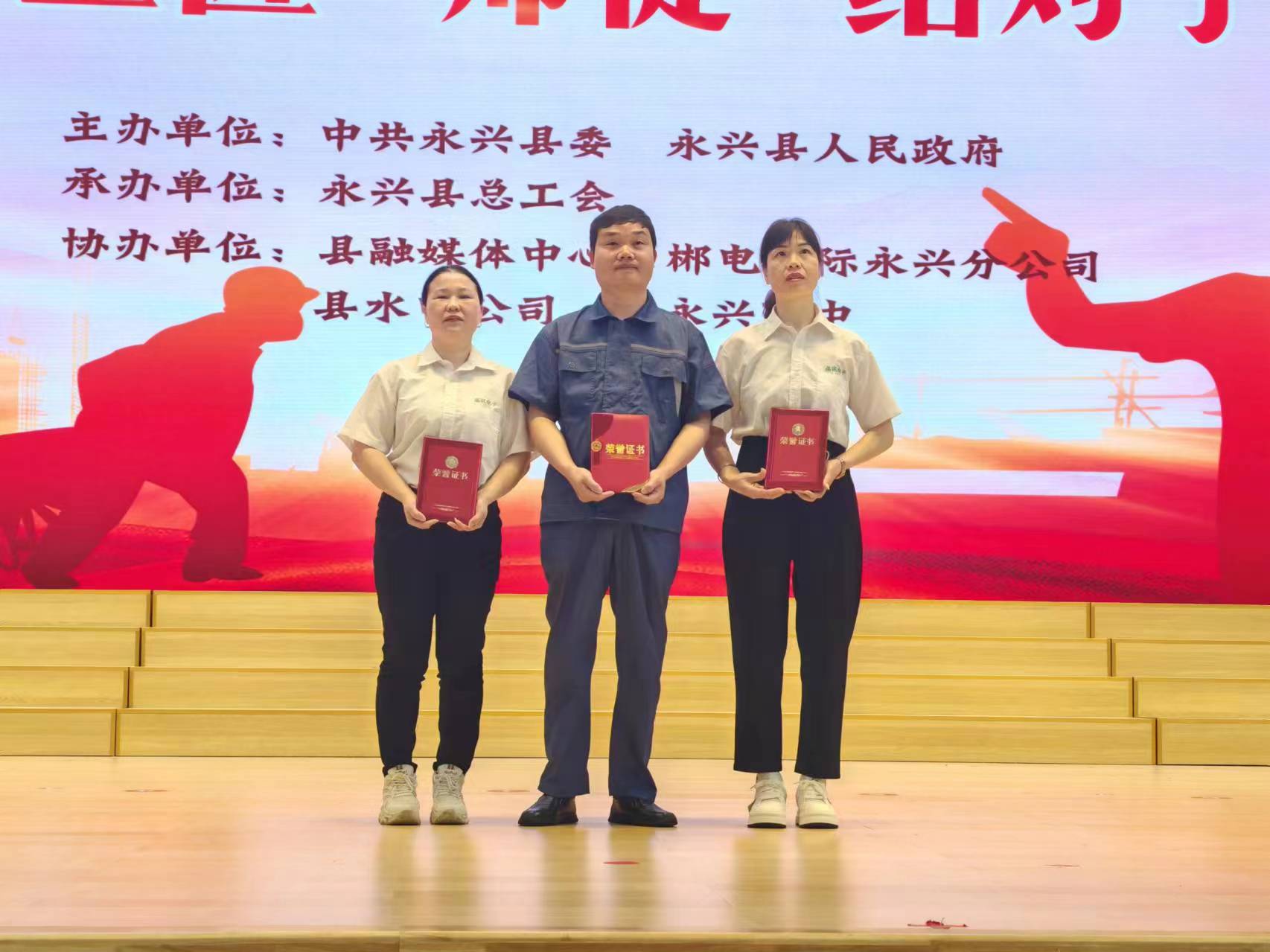 設(shè)備部經(jīng)理駱生生榮獲永興縣2024年“銀都工匠”榮譽(yù)；生產(chǎn)李戊娟、鄧佰芳被評(píng)選為永興縣優(yōu)秀一線(xiàn)職工。